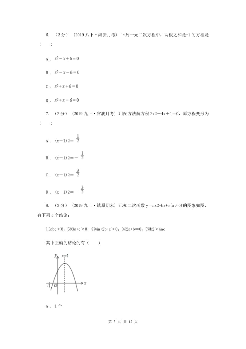 教科版2019-2020学年九年级上学期数学期中考试试卷2_第3页