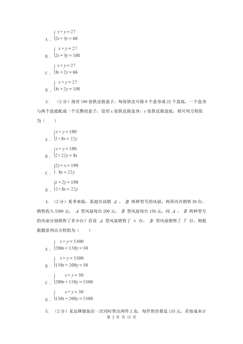 2019-2020学年初中数学浙教版七年级下册2.4二元一次方程组的应用同步练习C卷_第2页