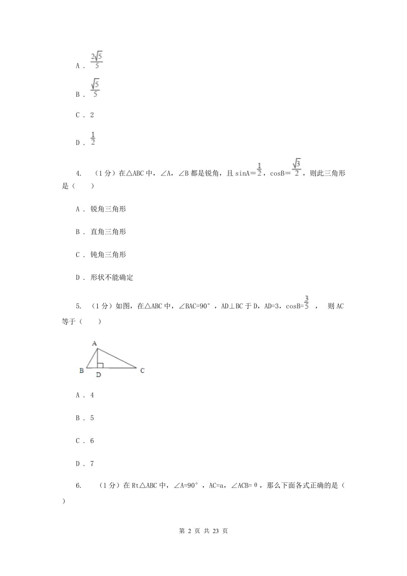 2019-2020学年初中数学北师大版九年级下册第一章《直角三角形的边角关系》检测题AC卷_第2页