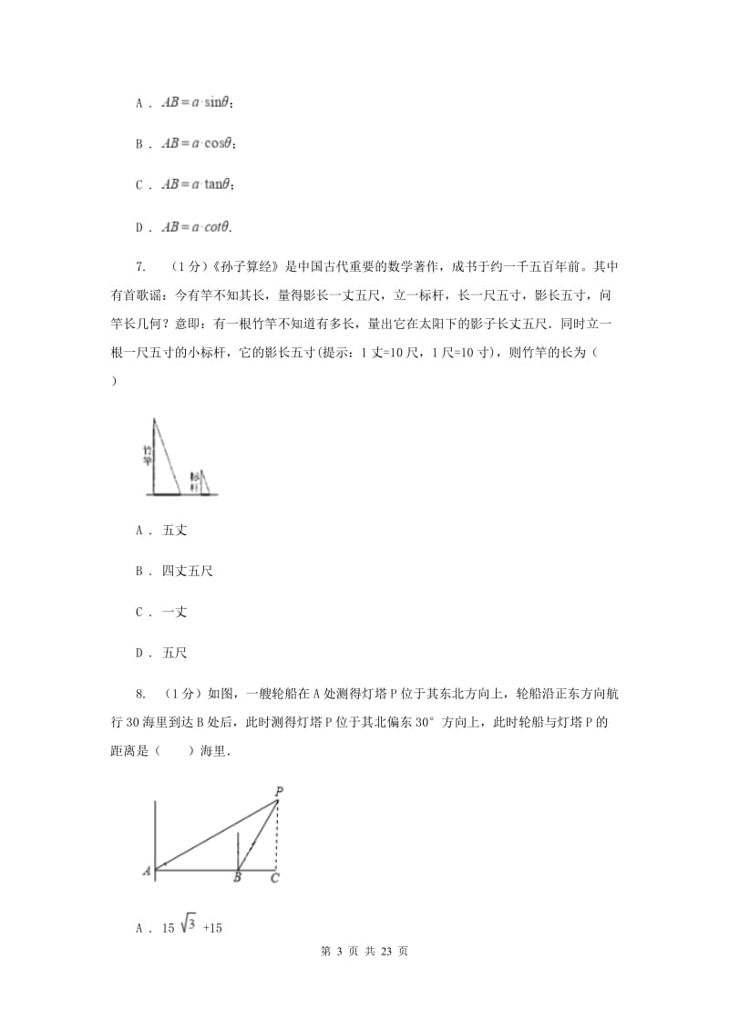 2019-2020学年初中数学北师大版九年级下册第一章《直角三角形的边角关系》检测题AC卷_第3页