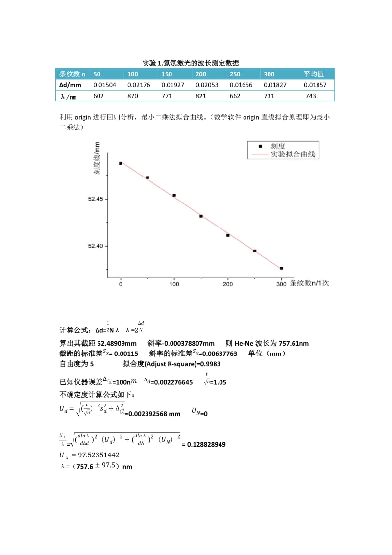 满分大物实验迈克尔逊数据处理_第1页