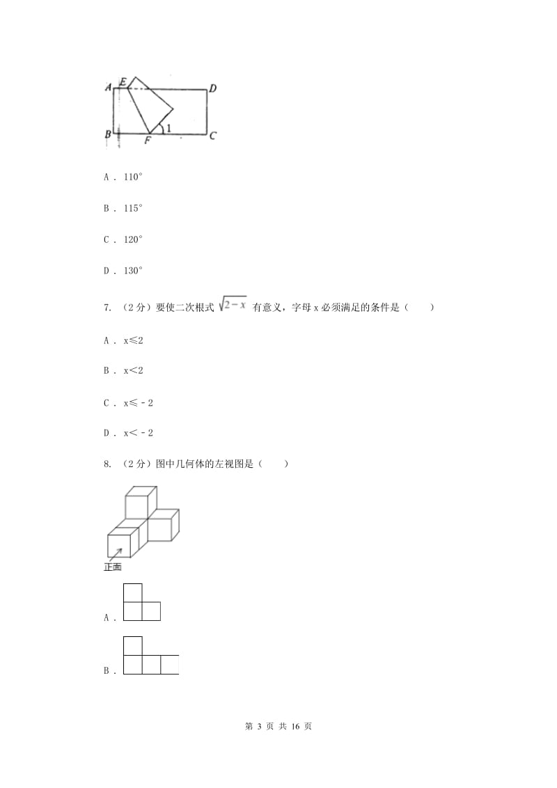 天津市中考数学模拟试卷I卷_第3页