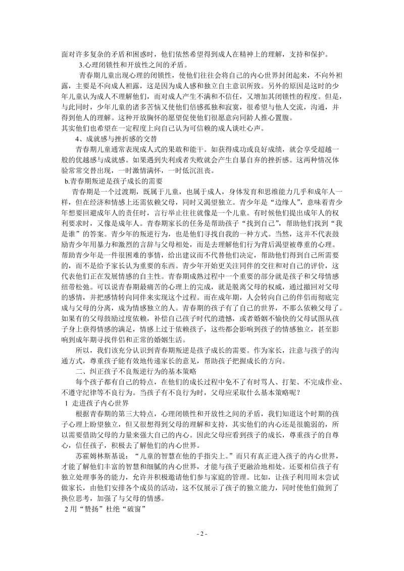 家长如何应对青春期孩子的叛逆心理和行为_第2页