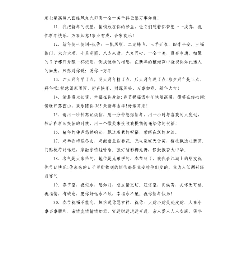 春节语祝贺词送长辈.docx_第3页