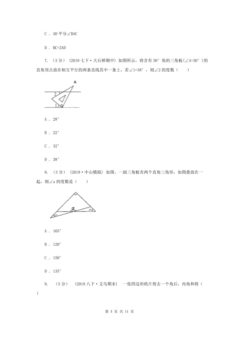 八年级上学期数学第一次月考试卷C卷新版_第3页