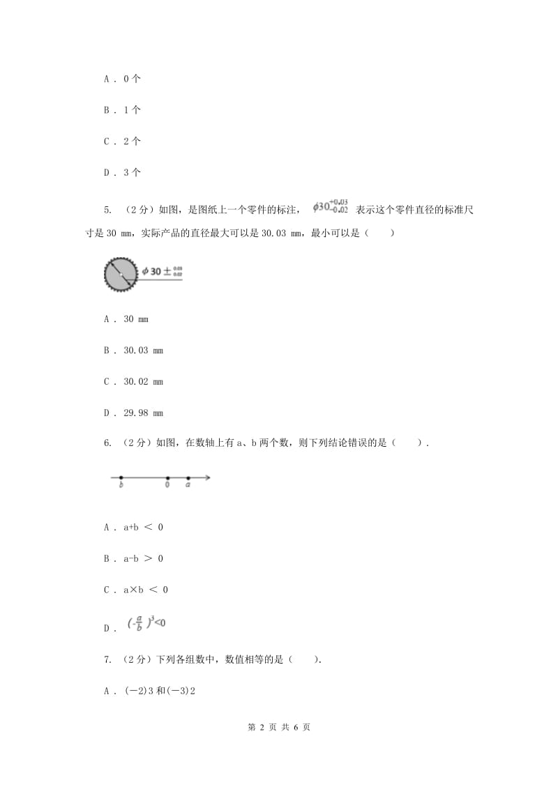 初中数学北师大版七年级上学期第二章2.9有理数的乘方F卷_第2页