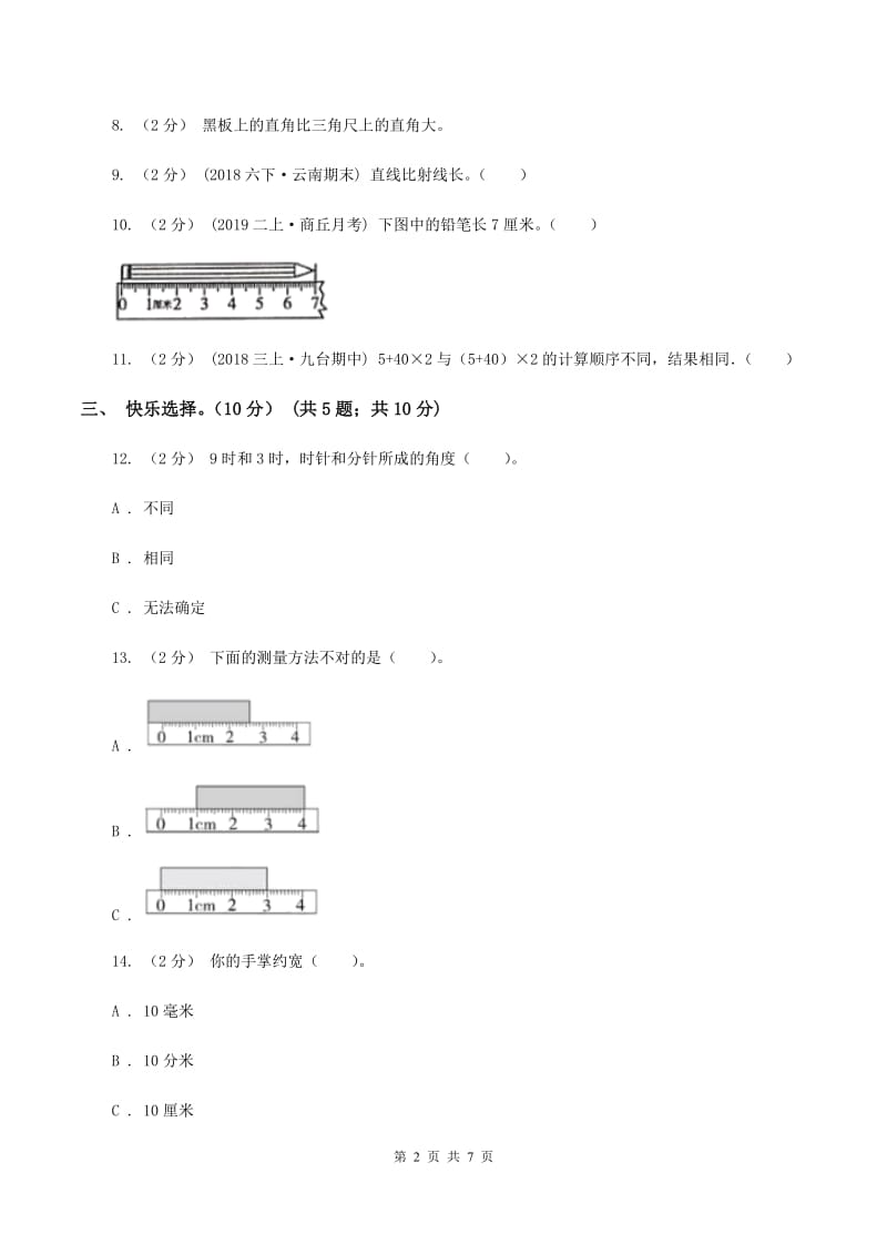 人教版2019-2020学年二年级上学期数学期中试卷C卷v_第2页