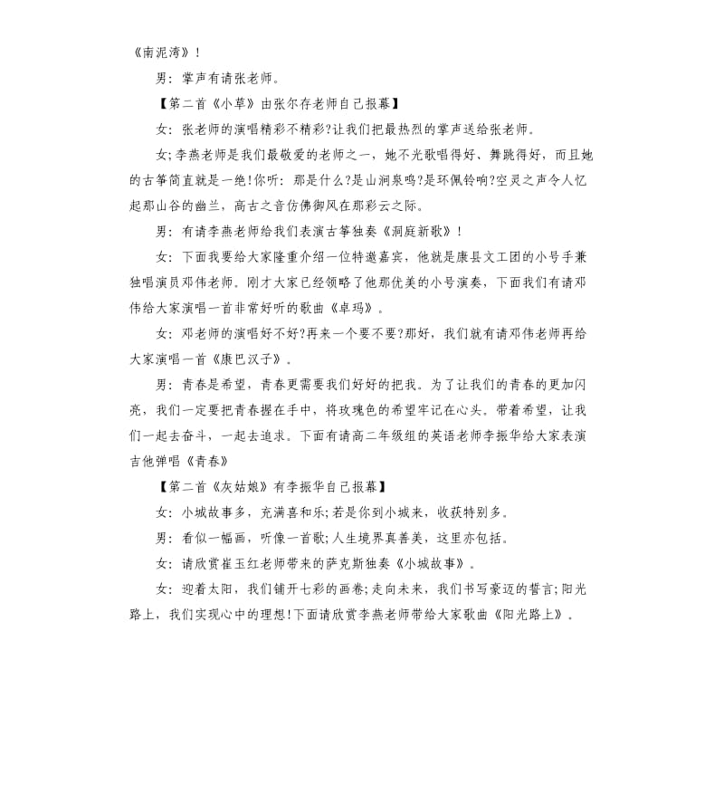 精彩的文艺演出主持词五篇集合.docx_第2页