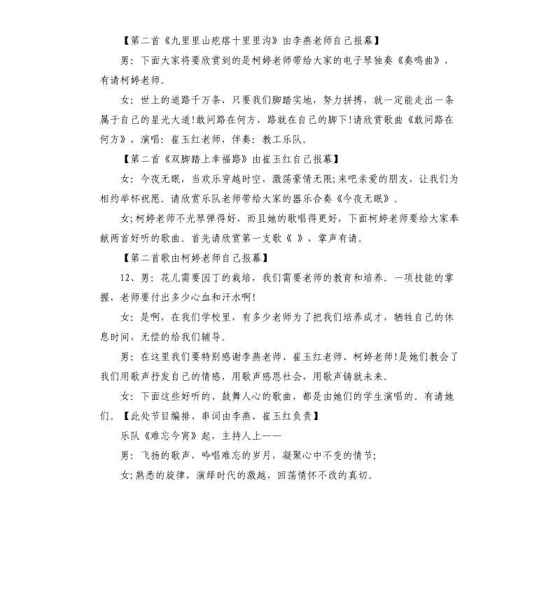 精彩的文艺演出主持词五篇集合.docx_第3页