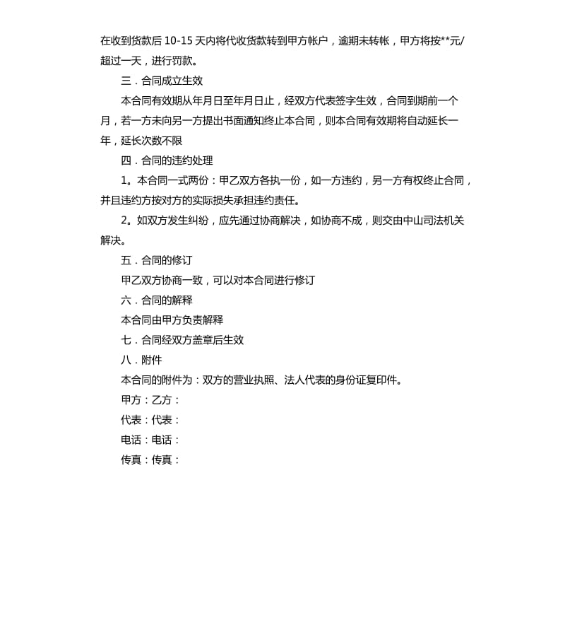 物流运输合同2020.docx_第3页