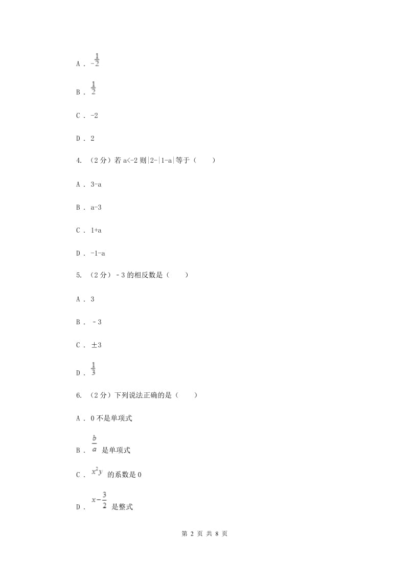 2019-2020学年七年级上学期数学期中考试试卷F卷_第2页