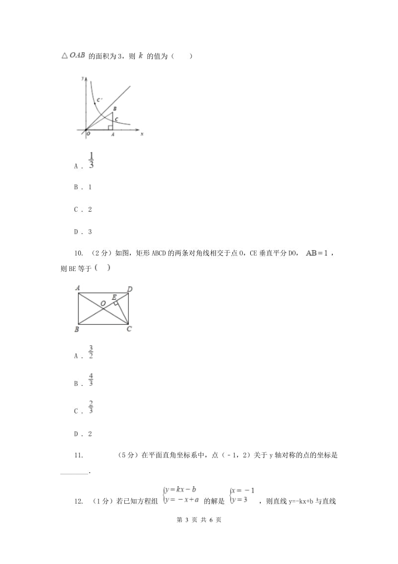 初中数学浙教版八年级上册4.3坐标平面内图形的轴对称和平移-轴对称同步训练（II）卷_第3页