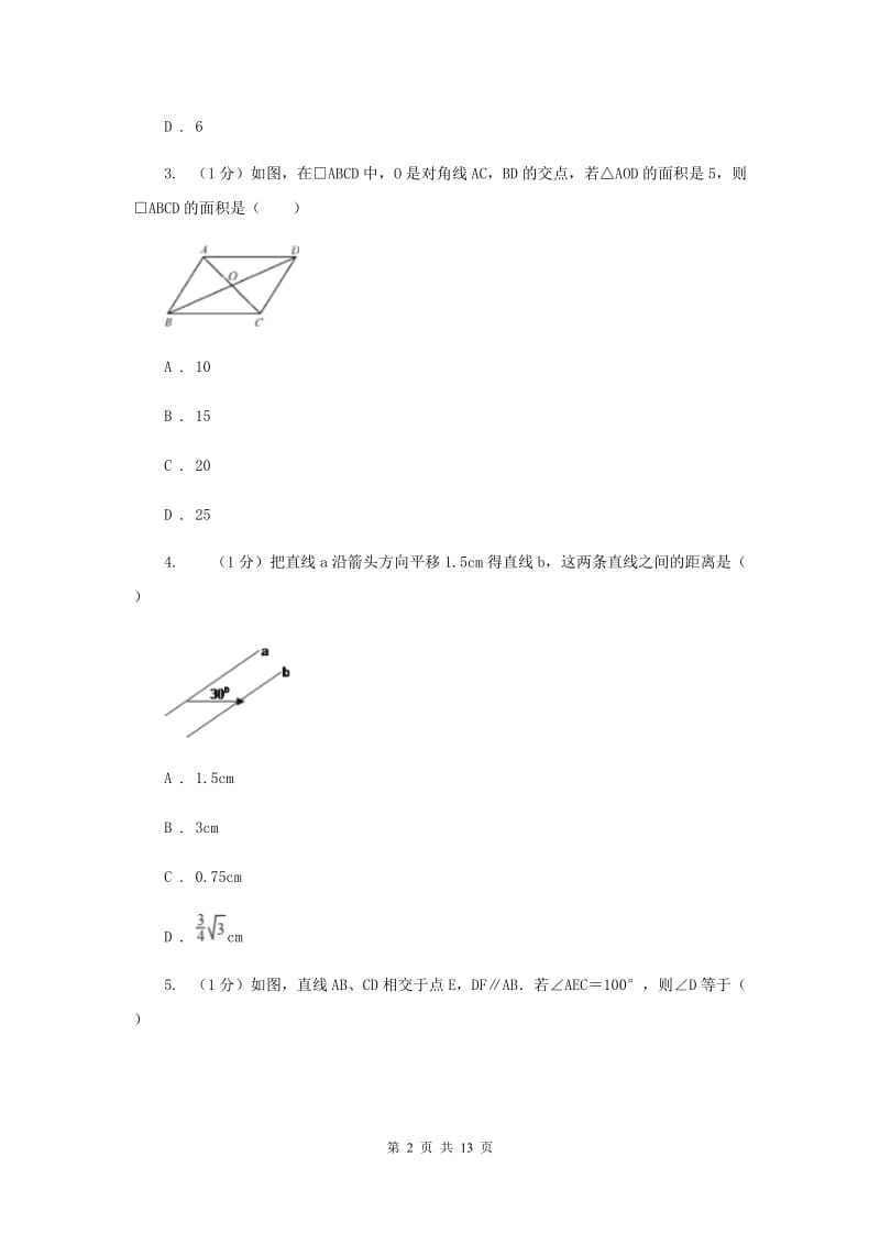 2019-2020学年初中数学华师大版八年级下册18.1平行四边形的性质（2）同步练习I卷_第2页