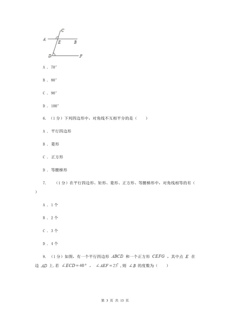 2019-2020学年初中数学华师大版八年级下册18.1平行四边形的性质（2）同步练习I卷_第3页