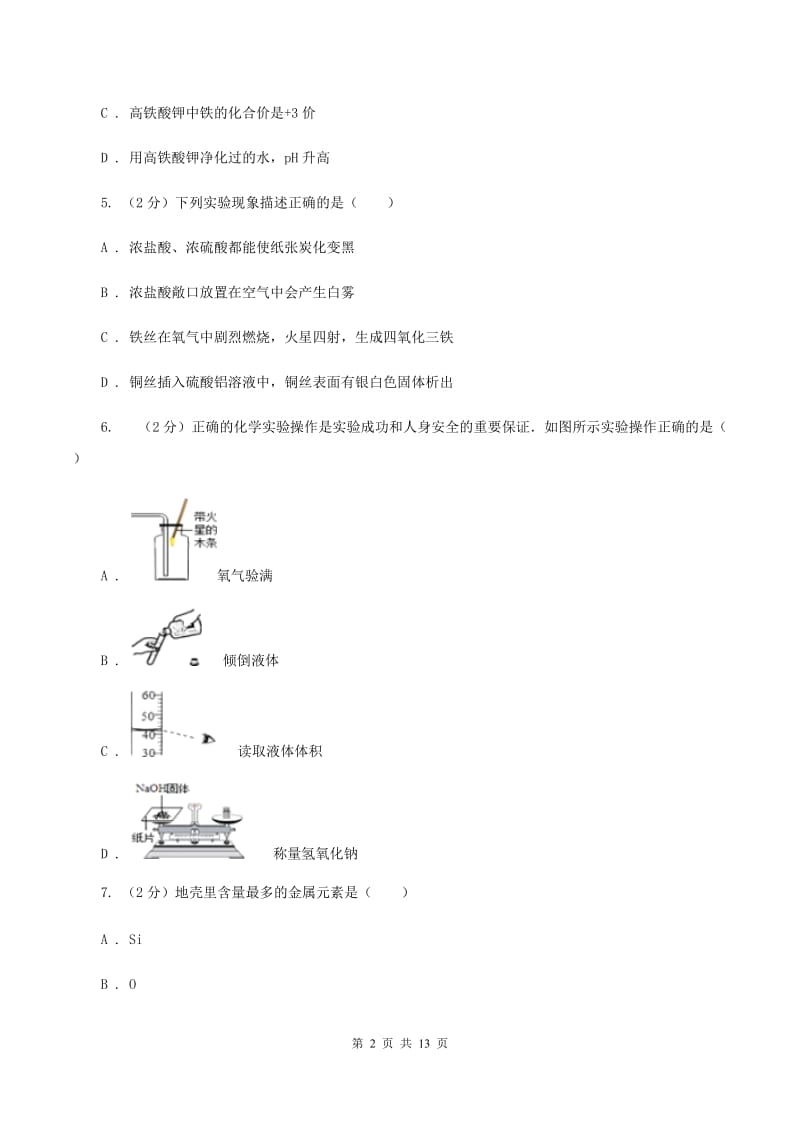 沪教版九年级上学期期中化学试卷（II ）卷_第2页