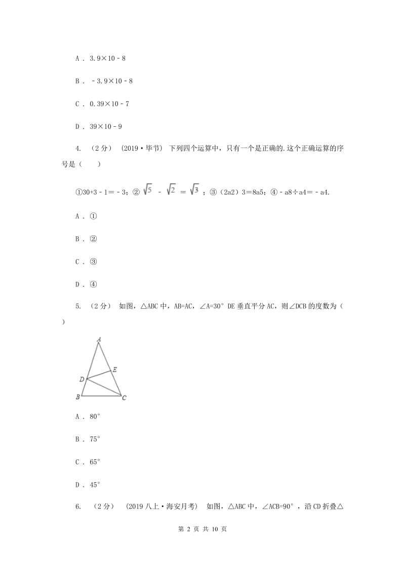 湘教版2019-2020学年八年级上学期数学期末考试试卷E卷新版_第2页