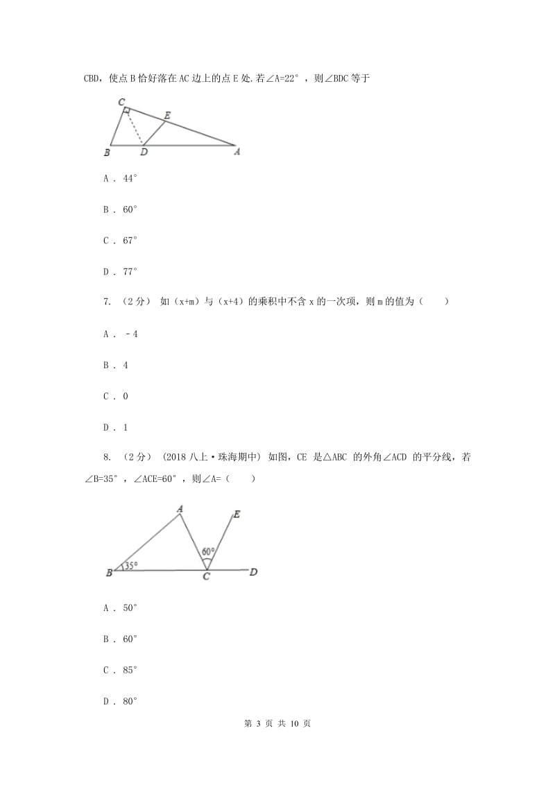 湘教版2019-2020学年八年级上学期数学期末考试试卷E卷新版_第3页