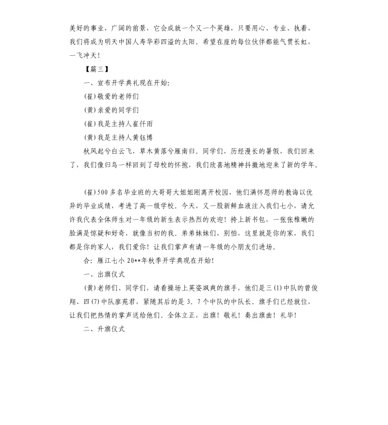 早会主持词开场白.docx_第3页