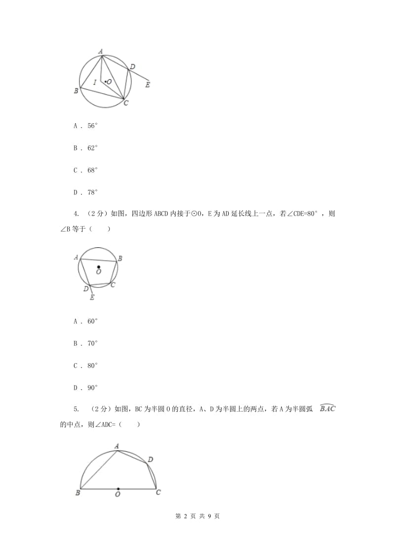 初中数学浙教版九年级上册3.6圆内接四边形基础巩固训练G卷_第2页