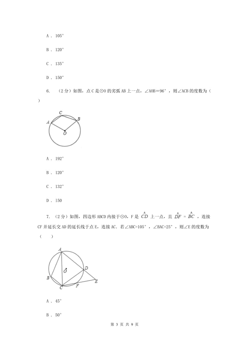 初中数学浙教版九年级上册3.6圆内接四边形基础巩固训练G卷_第3页