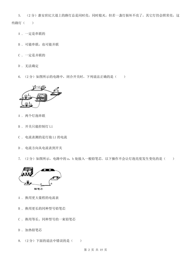 浙江省九年级上学期期中物理试卷B卷_第2页