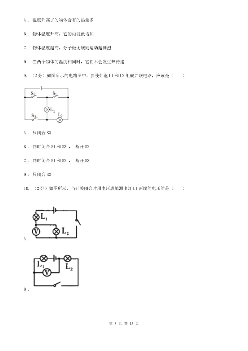 浙江省九年级上学期期中物理试卷B卷_第3页