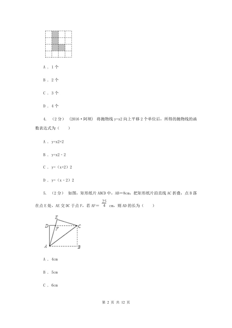 甘肃省九年级上学期期中数学试卷B卷_第2页