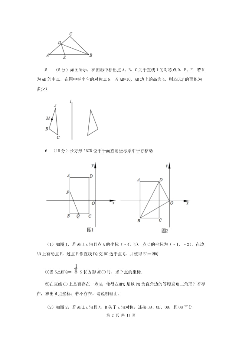 初中数学人教版八年级上学期第十三章13.1.1轴对称（I）卷_第2页