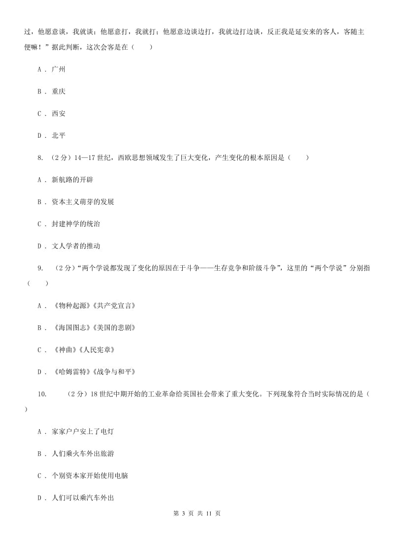 新人教版2020届九年级中考适应性考试文综-历史试题B卷_第3页