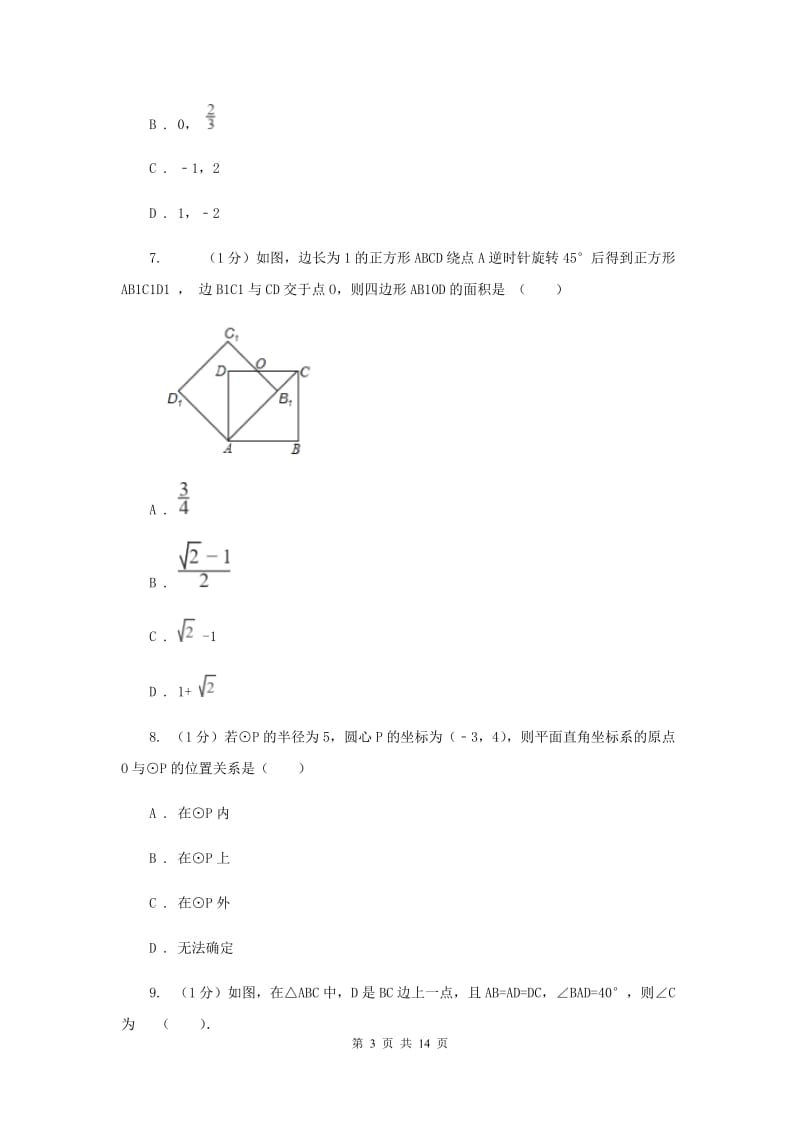 冀教版2020届九年级上学期数学期中考试试卷（I）卷精版_第3页