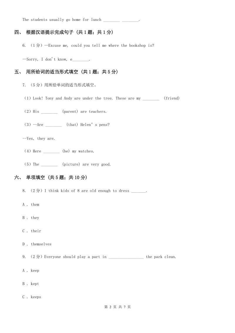 外研（新标准）版英语九年级下册Module6Unit2Knives and forks are used for most Western food同步测试B卷_第2页