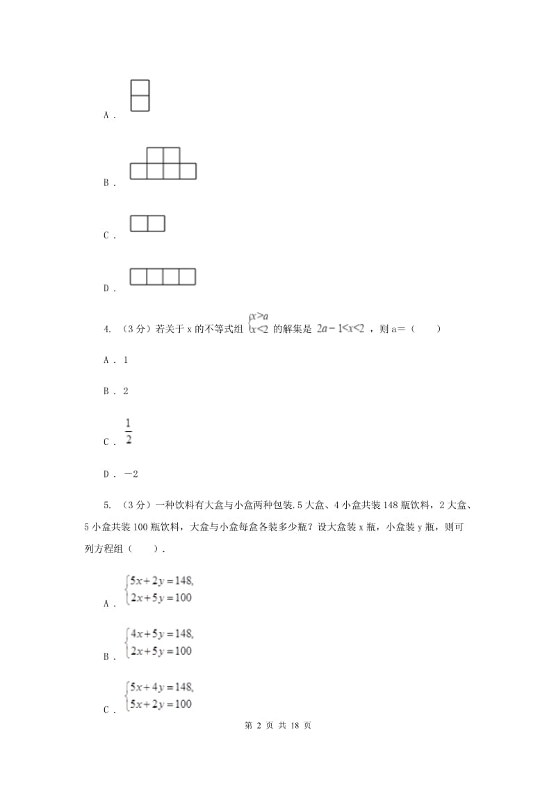 冀人版2020年中考数学考试试卷F卷_第2页