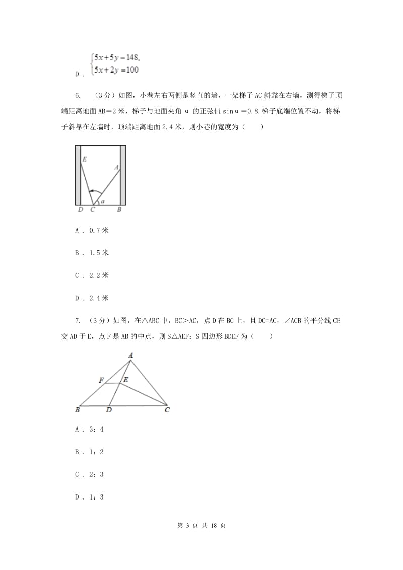 冀人版2020年中考数学考试试卷F卷_第3页