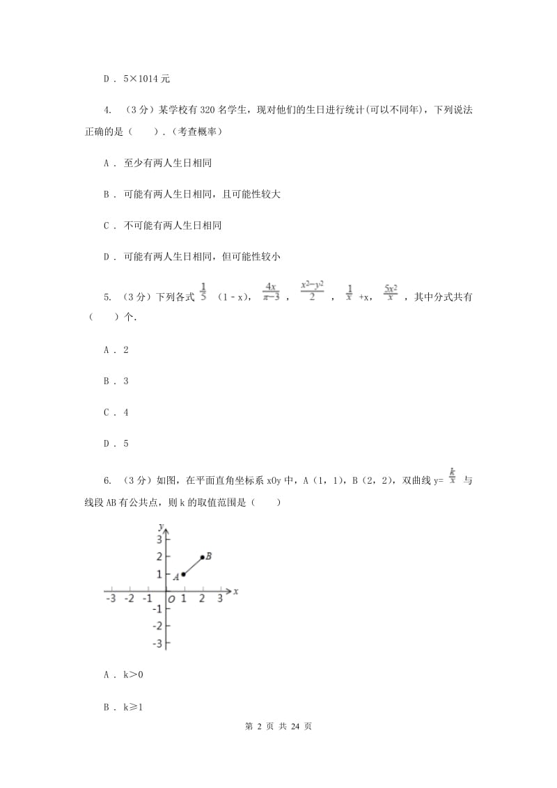 中考数学模拟预测卷3I卷_第2页