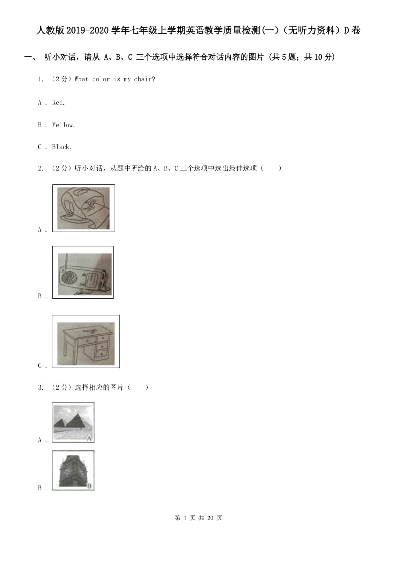 人教版2019-2020学年七年级上学期英语教学质量检测(一）（无听力资料）D卷_第1页