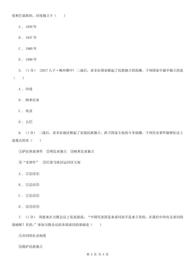 川教版2019-2020学年九年级下册历史第四单元第19课《亚非拉国家的独立与捍卫国家主权的斗争》同步练习A卷_第2页