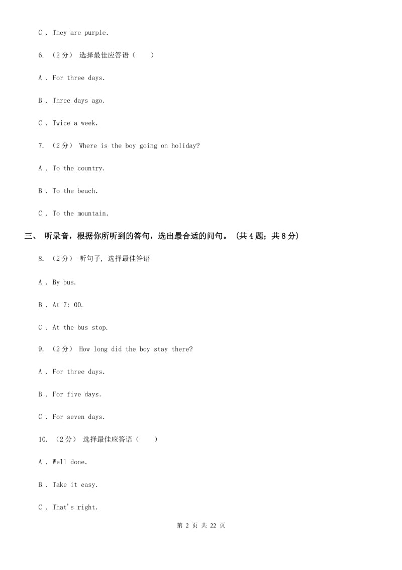 上海新世纪版七年级下学期英语期中考试试卷（无听力材料）（I）卷_第2页