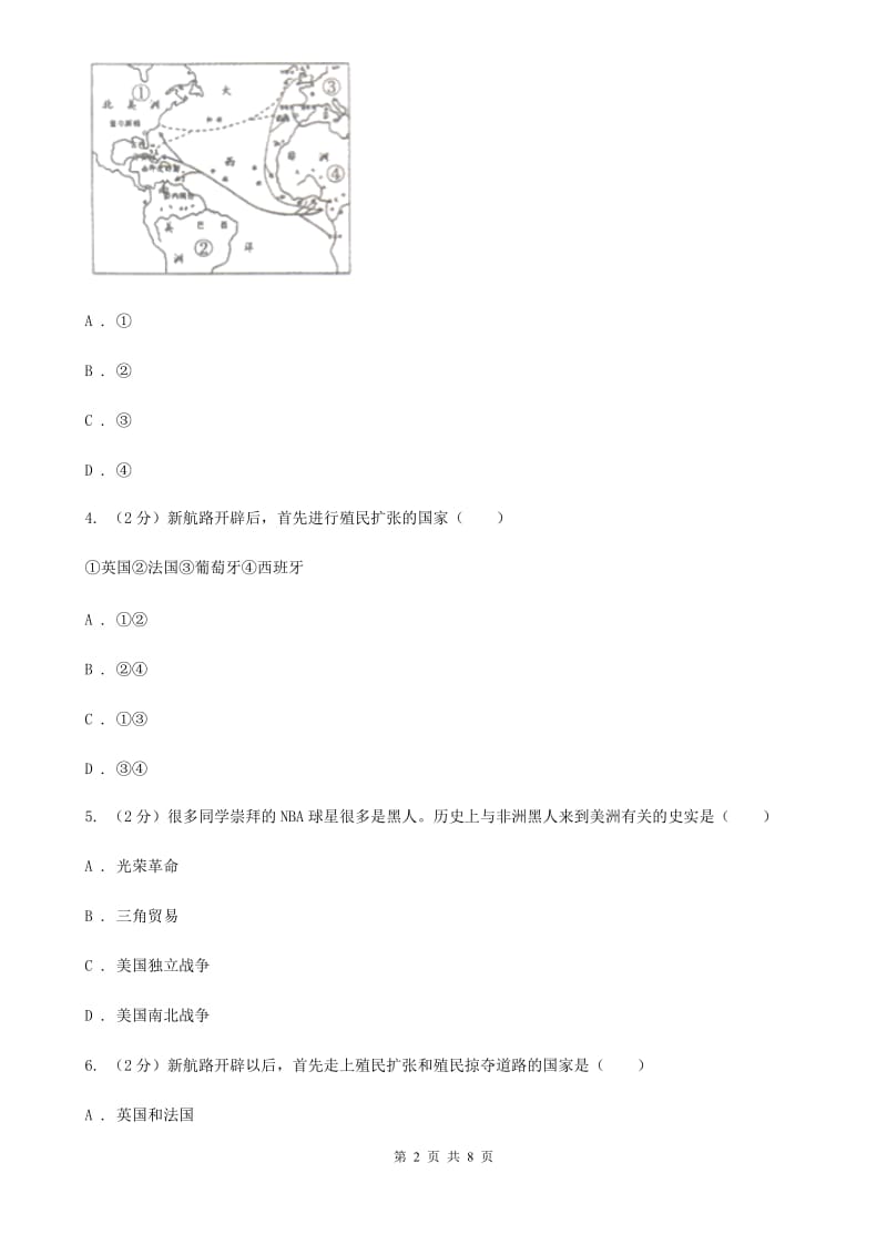 部编版2019-2020学年九年级上册历史第五单元第16课早期殖民掠夺同步练习A卷精编_第2页