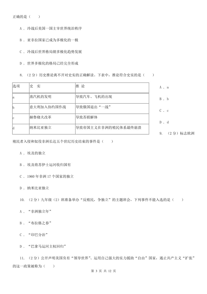 河南省九年级上学期历史第一次月考试卷B卷新版_第3页