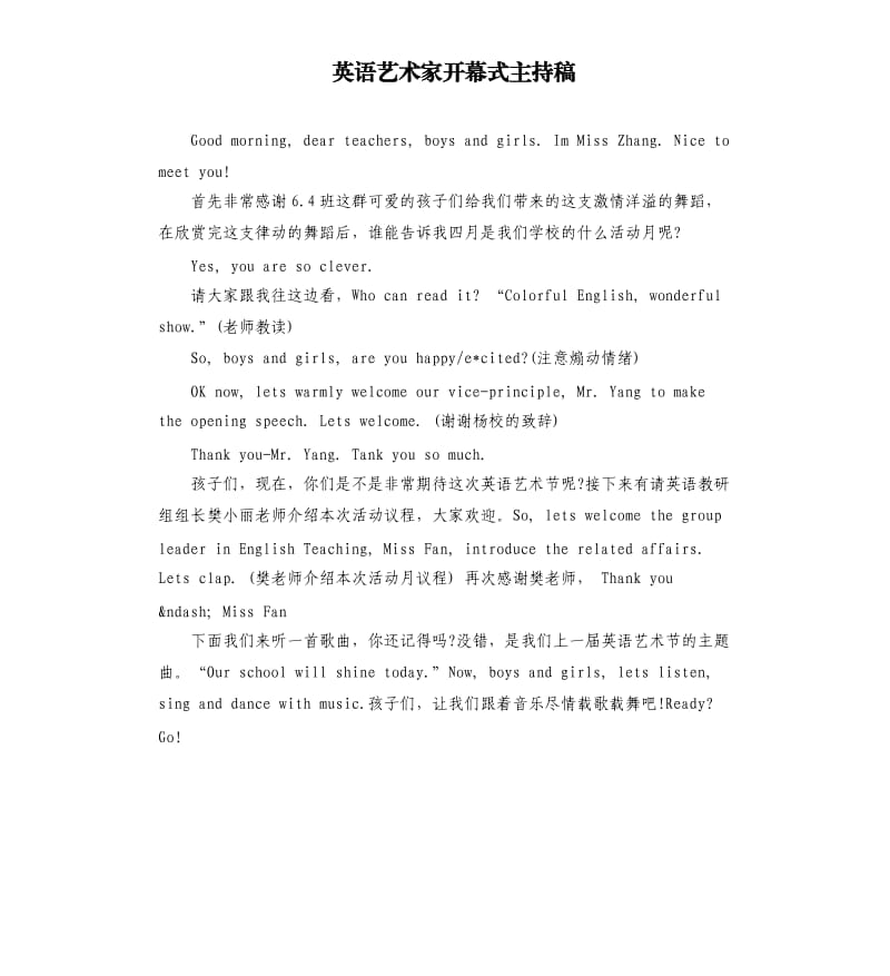 英语艺术家开幕式主持稿.docx_第1页