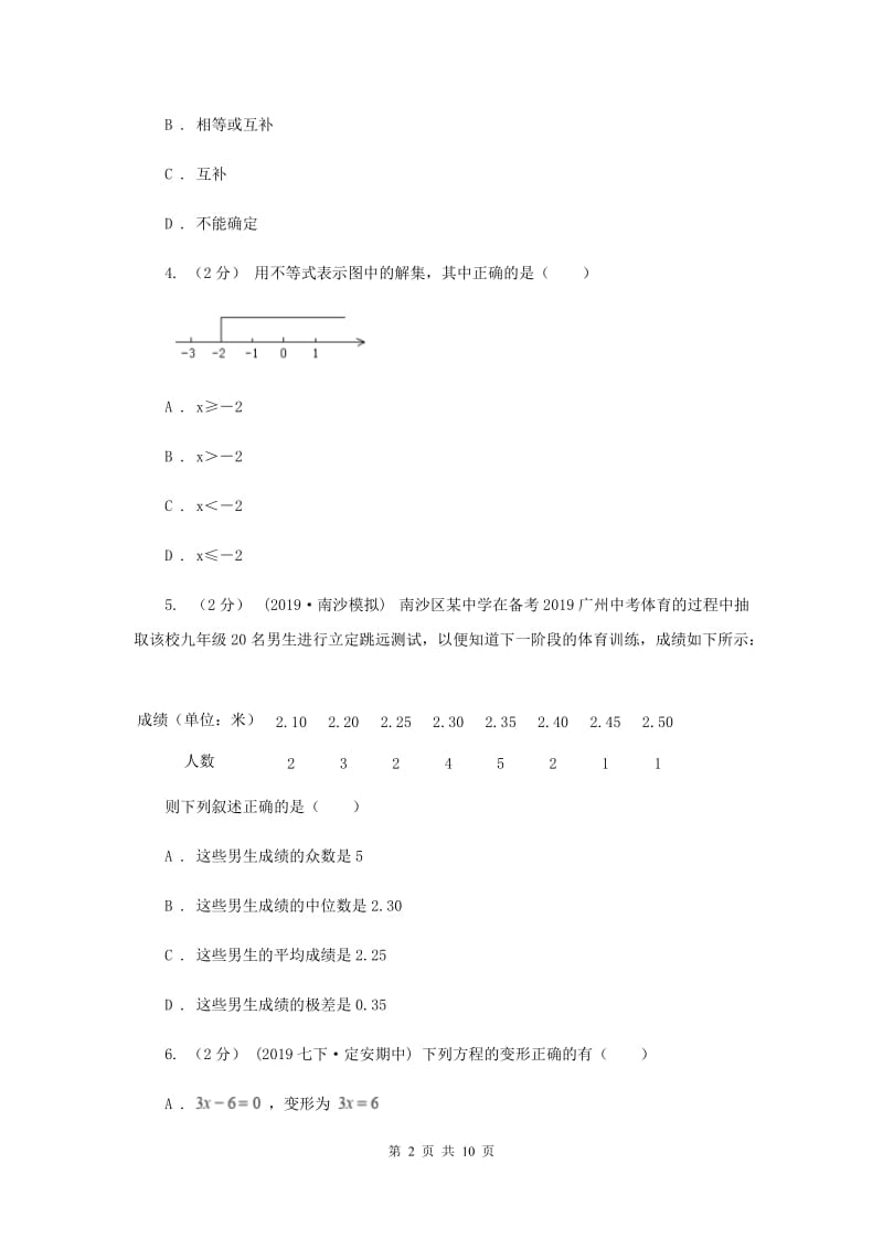 人教版2020届数学中考模拟试卷I卷新版_第2页