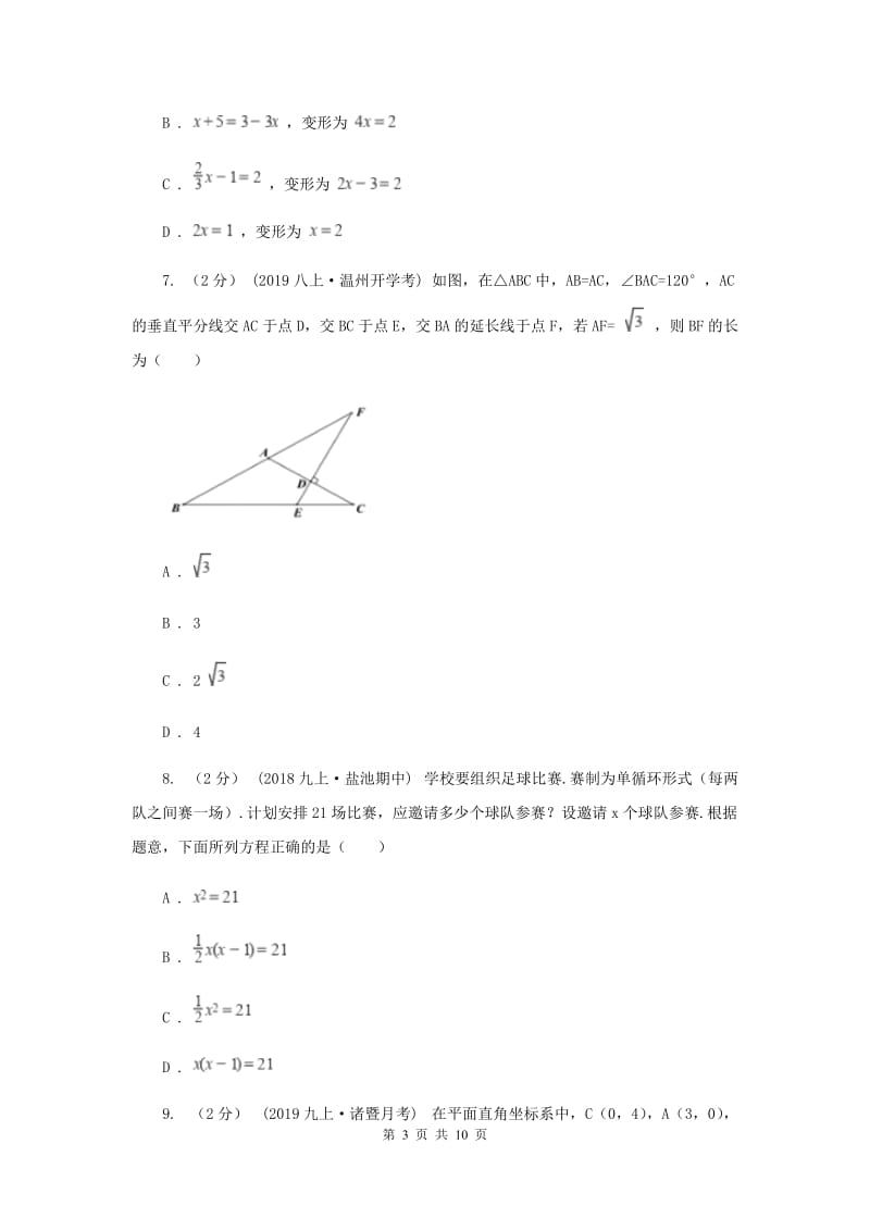 人教版2020届数学中考模拟试卷I卷新版_第3页