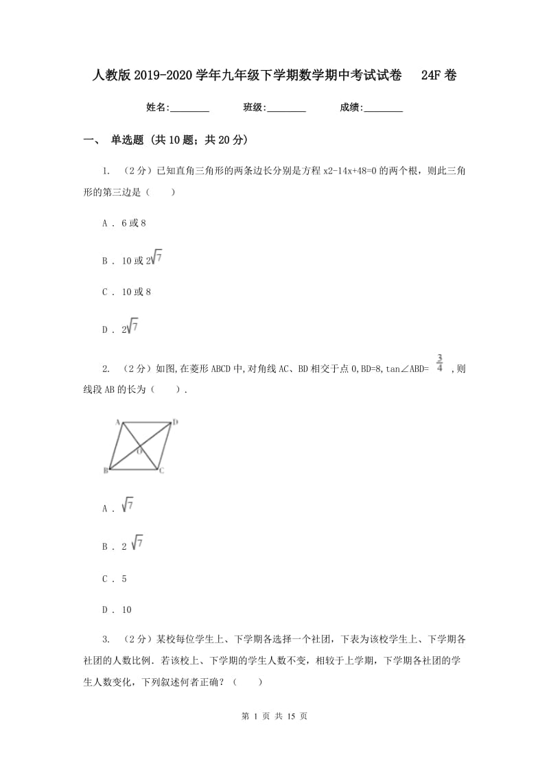 人教版2019-2020学年九年级下学期数学期中考试试卷24F卷_第1页