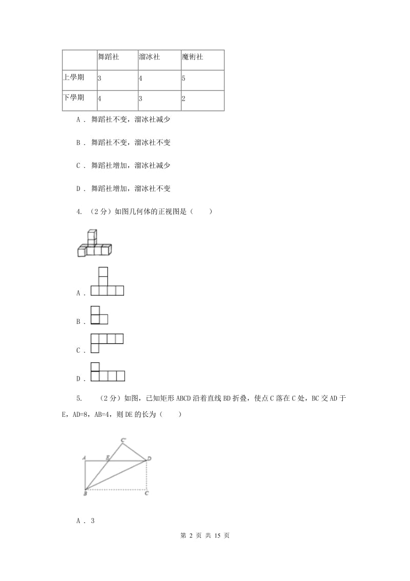 人教版2019-2020学年九年级下学期数学期中考试试卷24F卷_第2页