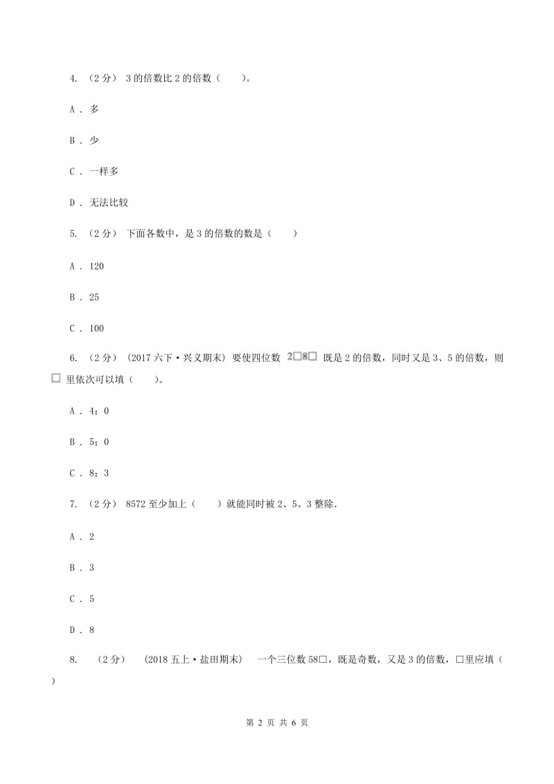 2019-2020学年人教版数学五年级下册2.22、5、3的倍数同步练习A卷_第2页