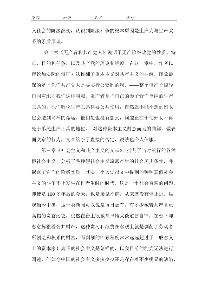 大学生《共产党宣言》读后感_第2页