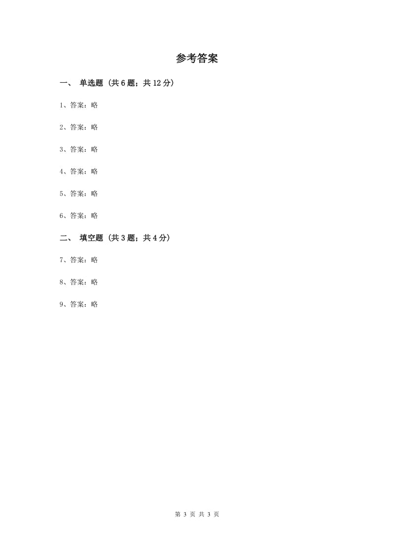 初中数学华师大版七年级上学期 第3章 3.4.1 同类项C卷_第3页