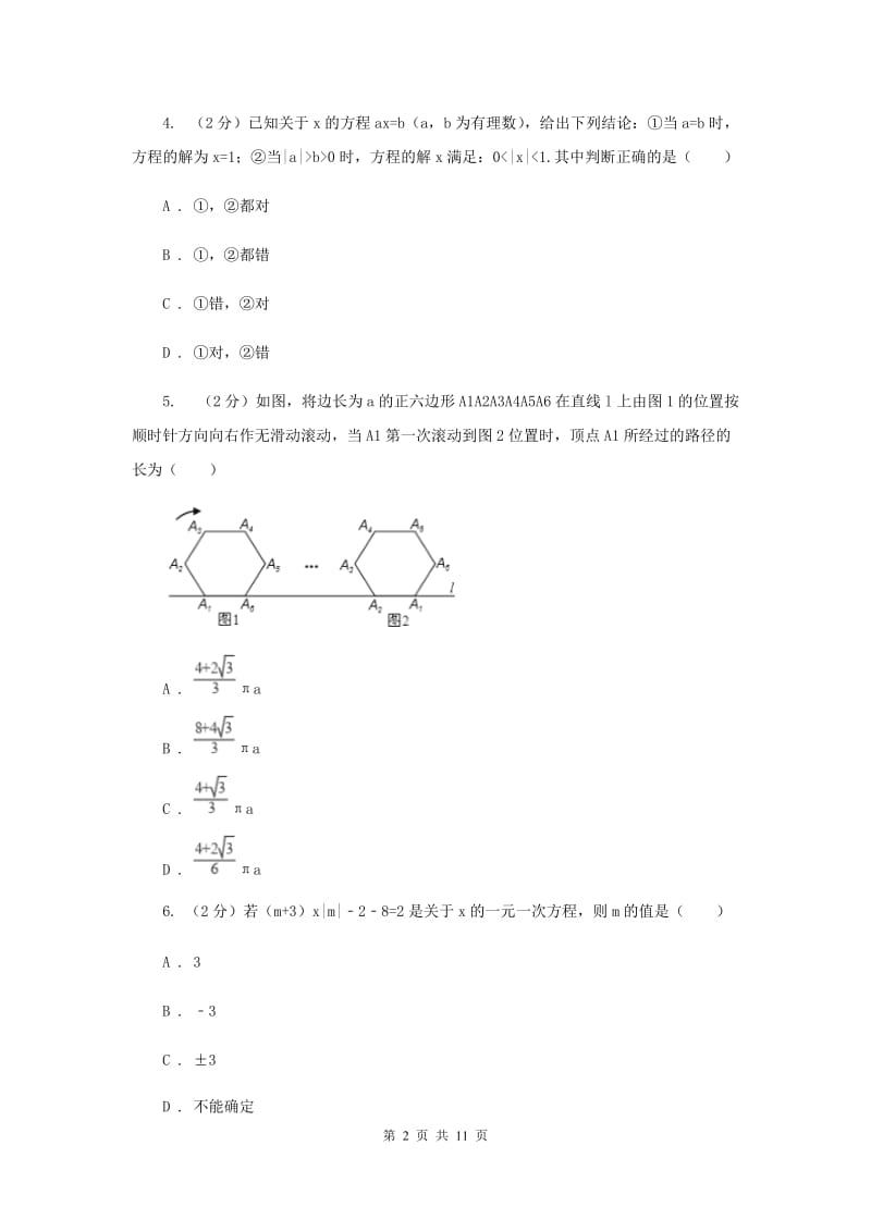 人教版七年级数学上册 第三章一元一次方程 单元检测b卷F卷_第2页