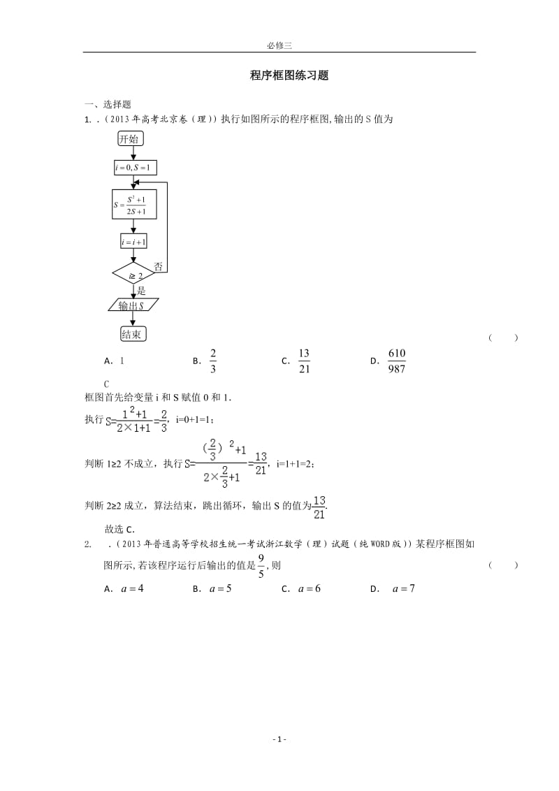 程序框图练习题及答案.(经典)doc_第1页