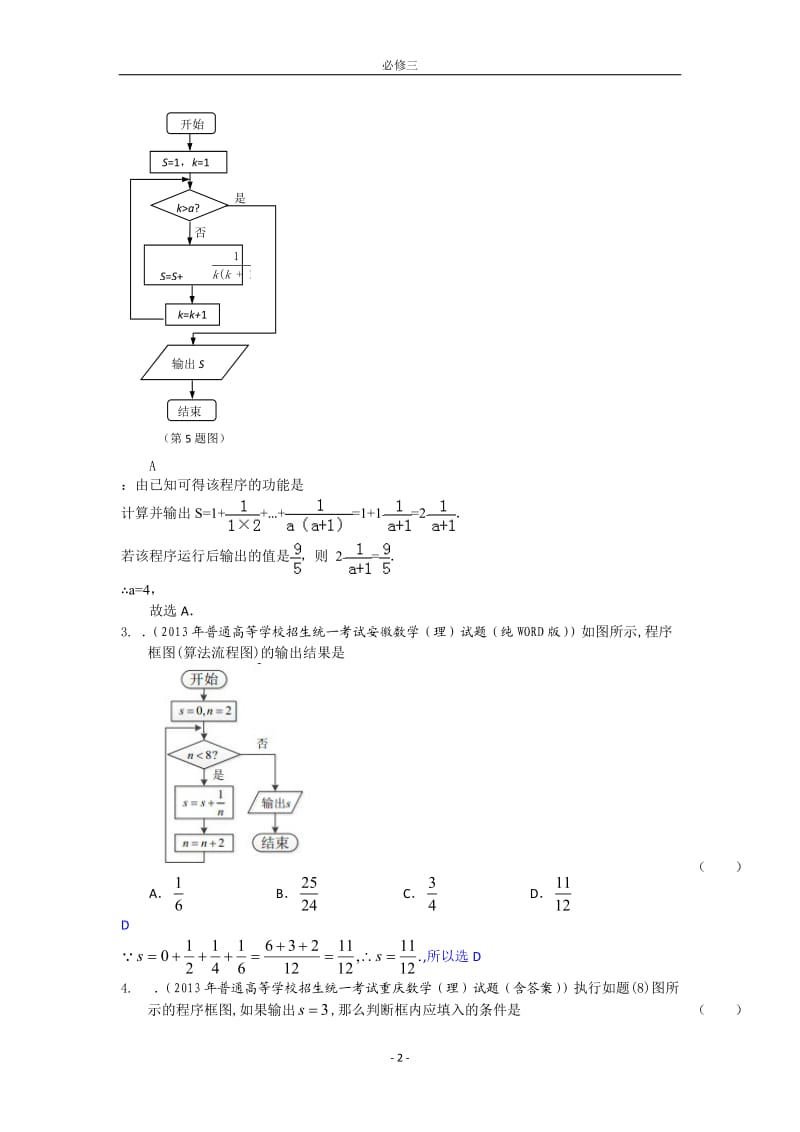 程序框图练习题及答案.(经典)doc_第2页